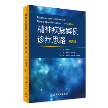 精神疾病案例診療思路（第3版） [Diagnosis and Treatment of Mental Disorder Cases 3nd Edition] pdf epub mobi 電子書 下載
