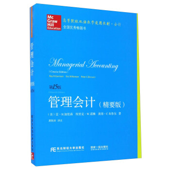 管理會計（精要版 第15版）/高等院校雙語教學適用教材·會計 [Managerial Accounting（Concise Edition）] pdf epub mobi 電子書 下載