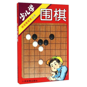 少儿学围棋/体校教练谈丛书 pdf epub mobi 电子书 下载