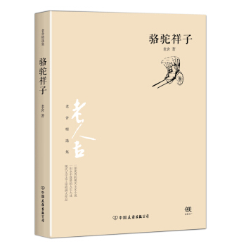 骆驼祥子 pdf epub mobi 电子书 下载