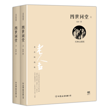 四世同堂（套装共2册） pdf epub mobi 电子书 下载