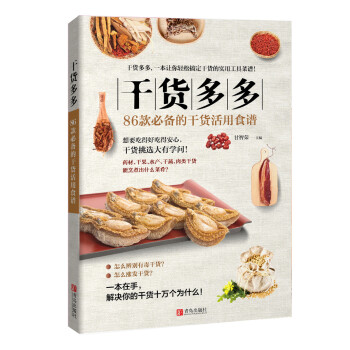 乾貨多多 pdf epub mobi 電子書 下載