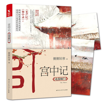 宫中记：北落师门 pdf epub mobi 电子书 下载