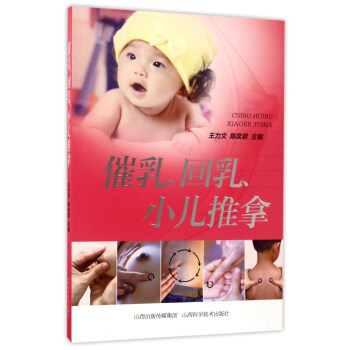 催乳、迴乳、小兒推拿 pdf epub mobi 電子書 下載