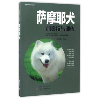 薩摩耶犬的賞玩與訓練 pdf epub mobi 電子書 下載
