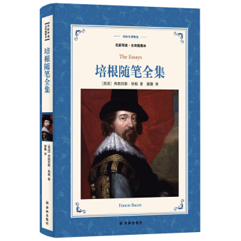 培根随笔全集（新版名家导读.全译插图本）/译林名著精选 pdf epub mobi 电子书 下载
