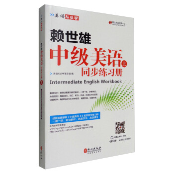 美语从头学 赖世雄中级美语（上 同步练习册） [Intermediate English Workbook] pdf epub mobi 电子书 下载