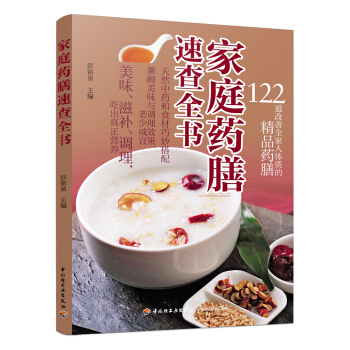 傢庭藥膳速查全書