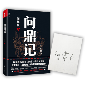 何常在：问鼎记（京东签名本） pdf epub mobi 电子书 下载