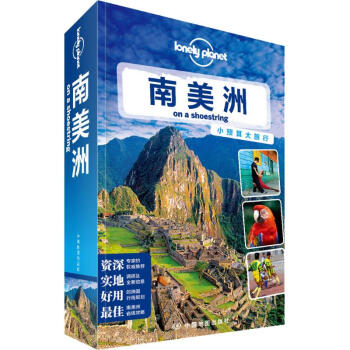 南美洲/孤独星球LP旅行指南系列 pdf epub mobi 电子书 下载