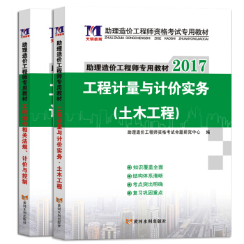 助理造价工程师2017考试教材 土木工程专业（套装共2册） pdf epub mobi 电子书 下载