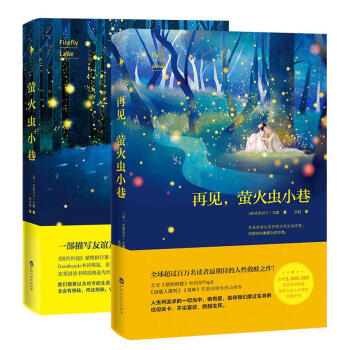 螢火蟲小巷套裝（共兩冊） pdf epub mobi 電子書 下載