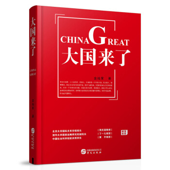 大國來瞭