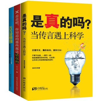 滚蛋吧，流言君 消除流言，还原事实真相的靠谱科学书（套装全3册） pdf epub mobi 电子书 下载