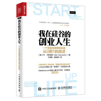我在矽榖的創業人生 pdf epub mobi 電子書 下載