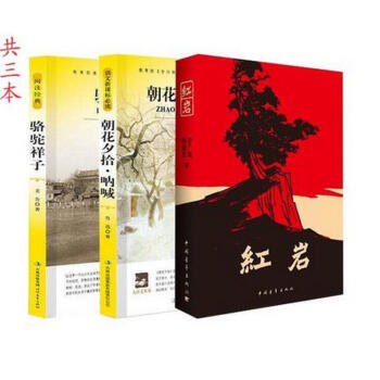 骆驼祥子 +红岩+朝花夕拾呐喊 新课标 学生课外书 pdf epub mobi 电子书 下载