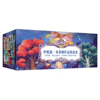 伊妮德·布萊頓作品精選集（套裝22本） [5-14歲] pdf epub mobi 電子書 下載