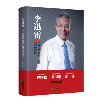 經濟數據背後的財富密碼 pdf epub mobi 電子書 下載