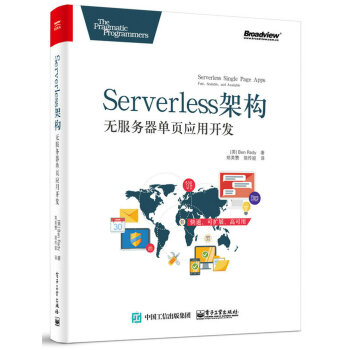 Serverless架構：無服務器單頁應用開發 pdf epub mobi 電子書 下載
