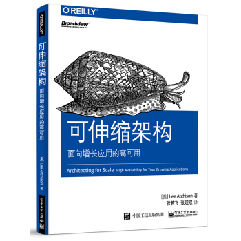 可伸缩架构：面向增长应用的高可用 pdf epub mobi 电子书 下载