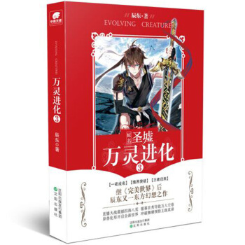 万灵进化3（原名：圣墟） pdf epub mobi 电子书 下载