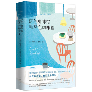 藍色咖啡館和綠色咖啡館 pdf epub mobi 電子書 下載