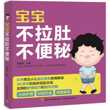 寶寶不拉肚不便秘 pdf epub mobi 電子書 下載