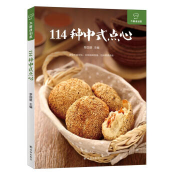 大厨请到家：114种中式点心 pdf epub mobi 电子书 下载