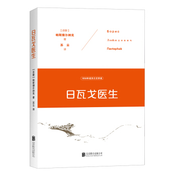 日瓦戈醫生 pdf epub mobi 電子書 下載