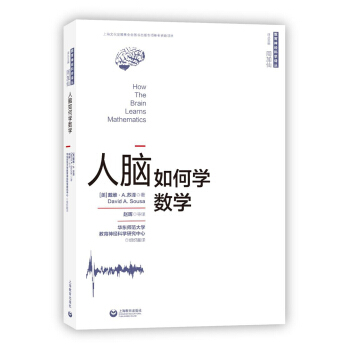 人腦如何學數學