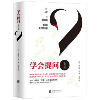 學會提問:實踐篇 pdf epub mobi 電子書 下載