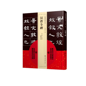 经典碑帖临本丛书—汉曹全碑 pdf epub mobi 电子书 下载