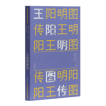 王阳明图传 pdf epub mobi 电子书 下载