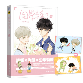 同学关系？（第三册） pdf epub mobi 电子书 下载