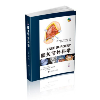 膝關節外科學 pdf epub mobi 電子書 下載