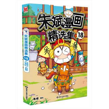 朱斌漫画精选集18 pdf epub mobi 电子书 下载