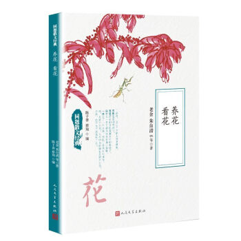 同题散文经典：养花看花 pdf epub mobi 电子书 下载