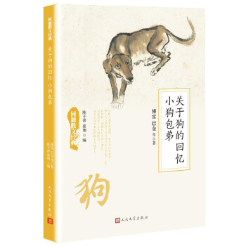 同题散文经典：关于狗的回忆小狗包弟 pdf epub mobi 电子书 下载