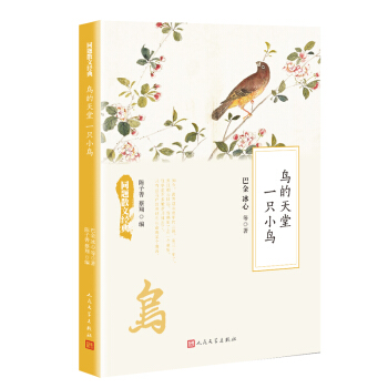 同题散文经典：鸟的天堂一只小鸟 pdf epub mobi 电子书 下载