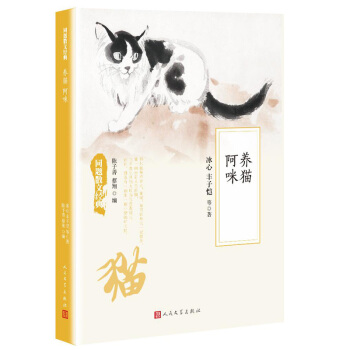 同题散文经典：养猫阿咪 pdf epub mobi 电子书 下载
