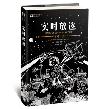 实时放逐 pdf epub mobi 电子书 下载