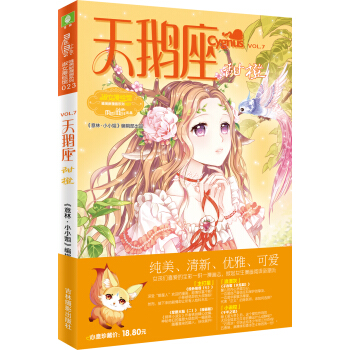 小小姐唯美新漫畫係列23--天鵝座·甜橙（升級版）贈《子夜歌》大結局明信片4張 pdf epub mobi 電子書 下載