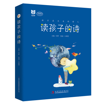 讀孩子的詩（精裝版） [3-12歲] pdf epub mobi 電子書 下載