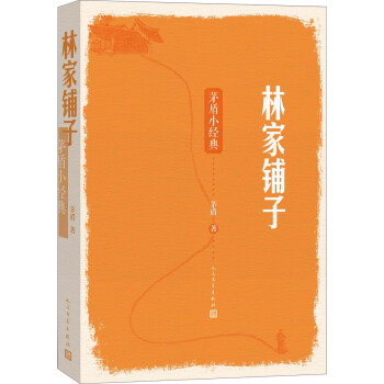 林家铺子 pdf epub mobi 电子书 下载