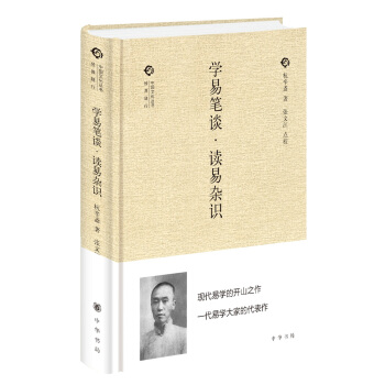 学易笔谈·读易杂识（中国文化丛书·经典随行） pdf epub mobi 电子书 下载