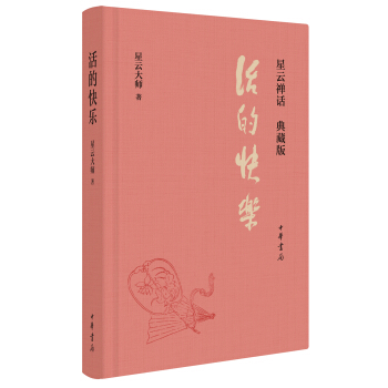活的快樂（典藏版） pdf epub mobi 電子書 下載