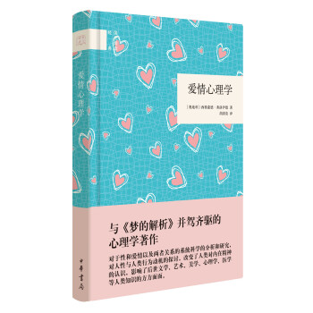 爱情心理学(国民阅读经典)