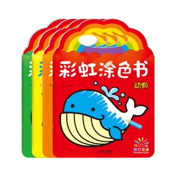 阳光宝贝 彩虹涂色书：动物+物品+水果+蔬菜（套装全4册） [2~6岁] pdf epub mobi 电子书 下载