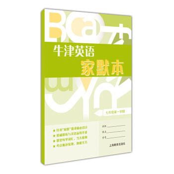牛津英語傢默本七年級第一學期 pdf epub mobi 電子書 下載