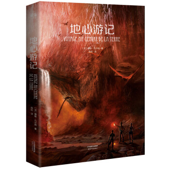 地心遊記 pdf epub mobi 電子書 下載